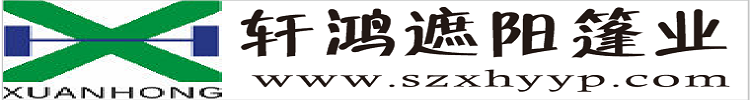 苏州新泓智能遮阳雨篷制品厂